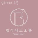 오롯이필라테스 | 공덕동필라테스 필라테스 오롯 업체 정보 후기
