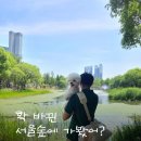 서울애견 | 서울숲 애견동반 나들이 솔직 후기 | SIGS 2026 정원박람회 + 포켓몬 시크릿 포레스트 🐾