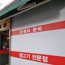 에바다생고기