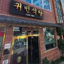 귀빈 | 울산 아이랑 외식. 뭉티기와 곱창전골 맛집 추천, 속 편했던 울산 귀빈식당 솔직후기