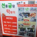 선릉공원떡볶이