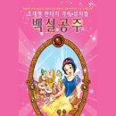 가족뮤지컬<백설공주> 이미지