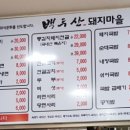백두산돼지마을