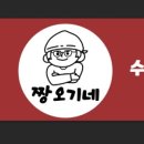 짱오기네