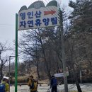 아산 영인산 이미지