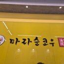 마라순코우여주점