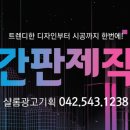 광기획 - 동구 대전로1002번길 27 | 광기획
