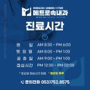 메트로속내과의원 이미지