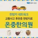 온중한의원 네이버블로그