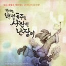 뮤지컬 백설공주를 사랑한 난장이 시사뉴스피플