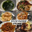 성민식당 | 부모님 생신 성공한 하인선생 하남감일점 룸식당 후기 (+런치스페셜)