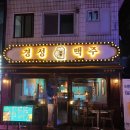 사가정역2번출구 | 250427)&#34;사가정역술집&#34; &#34;사가정맥주&#34; &#34;달빛경성맥주 사가정역점&#34; 후기 리뷰 입니다.^.^/