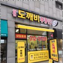 도깨비공인중개사사무소 | 시흥능곡부동산 믿고 맡기는 부동산 거래, 장현도깨비공인중개사사무소