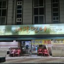 해광민어횟집