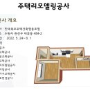 주택리모델링공사 (공사개요,안전수칙,철거,내벽보강) 이미지