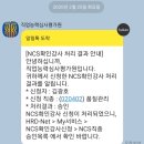 NCS 강사등록 이미지