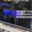 ﻿대구삼성TV수리/삼성UN55J5300AF텔레비전수리/TV화면파랗게나오는증상/대구티비수리/삼성티브이고장수리/SAMSUNG텔레비전수리 이미지