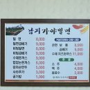 남지가야밀면 이미지