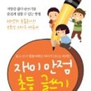 초등 글쓰기(하) 네이버블로그