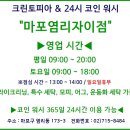 크린토피아 대흥역점 이미지