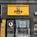 부티크멍 애견미용실 이미지