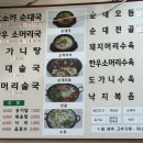 와가리피순대 | 안암 제기동 맛집 와가리 피순대 본점 주차 방문 후기