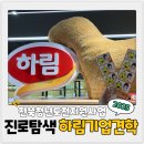 전북청년도전지원사업 후기[진로탐색-하림기업 견학]