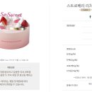 리치케이크 | 뚜레쥬르 스트로베리 리치 생크림 케이크 맛후기