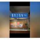 가마솥에빠진한방족발 | 주안동 족발 가빠족 , 가마솥에 빠진 한방족발 (1)