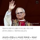 2025년 5월8일 267대 교황 레오14세 탄생 이미지