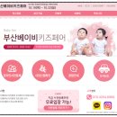2023 부산베이비키즈페어(2023. 10. 19. 목. ~ 2023. 10. 22. 일.)