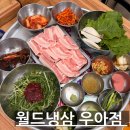 서비스월드(전북지점) | 전주역 맛집 월드냉삼 우아점 냉동삼겹살 비빔국수 솔직 후기