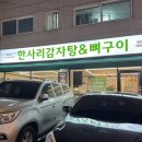 한사리감자탕&뼈구이 명일점 네이버블로그