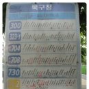 북구청건너 버스정류장 네이버블로그