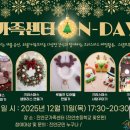 온데이