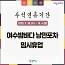 낭만밤바다포차