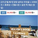 7월22일(금) 양양 설악산, 서피비치,휴휴암 농촌체험 떡 제공( 10, 000원 상당)여행공지 이미지