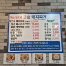 왕손돼지찌개