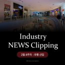 [일반] 소상공인을 위한 온라인 마케팅 원데이클래스/오전/24.9.23 | 2026년 2월 4주차 유통(백화점/편의점/마트) 뉴스 클리핑 리포트