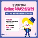 삼성영어호계으뜸학원