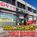 거북이네 한식뷔페 - 양주시 산북동 | 거북이네 한식뷔페