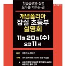 개념폴리아학원 - 안양시 동안구 평촌대로 129 | 개념폴리아학원