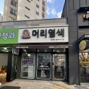 오땡큐천연염색헤어샵 | 오땡큐 청라6단지점 : 염색 알러지 있는데 염색한 후기 (가격, 주차)