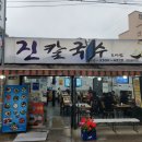 해동토종칼국수족발 이미지