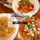 올드패션델리 | 황리단길 피자 맛집, 생햄을 사용하는 올드패션델리 내돈내산