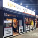식껍운암동점 | 식껍 운암동점 삼겹살 쫀득살 꼬들목살 먹고온 후기