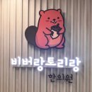 진유한의원 이미지