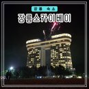 경포해변중앙통로 | 강릉 숙소 추천 경포 해변 오션뷰 호텔[강릉스카이베이]