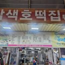 삼색호떡 | 🍯 온양온천시장 필수 코스! 줄 서서 먹는 '삼색호떡' 솔직 후기