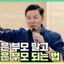 [김창옥TV 정기강연회 184회] 기억 속에 오래 남는 부모되는 방법 이미지